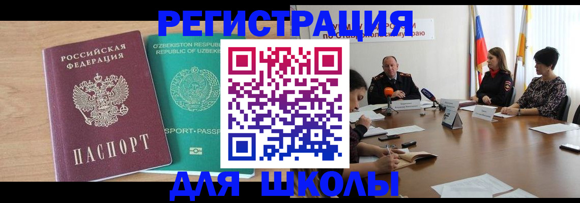 прописка ребенка в Кабардино-Балкарии
