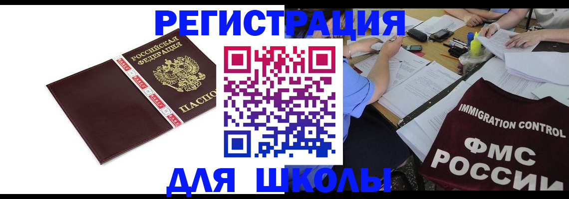 регистрация для школы в Кабардино-Балкарии