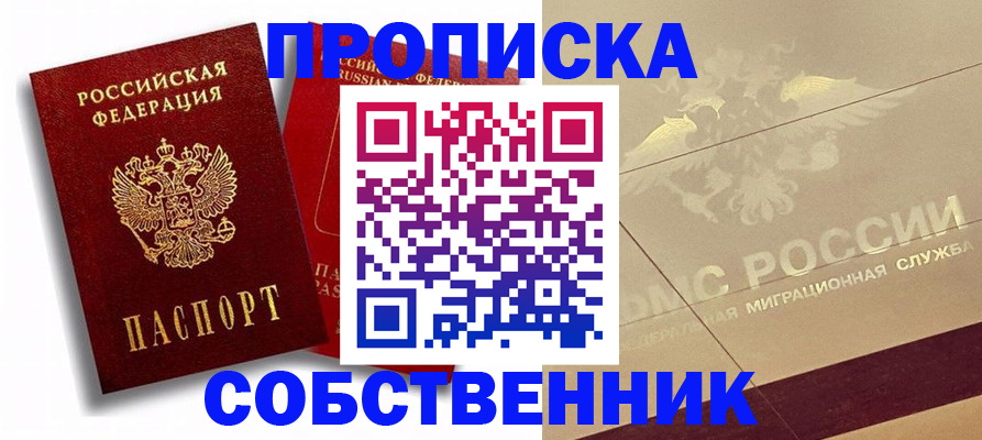 прописка для работы в Кабардино-Балкарии