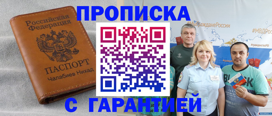 регистрация в Кабардино-Балкарии